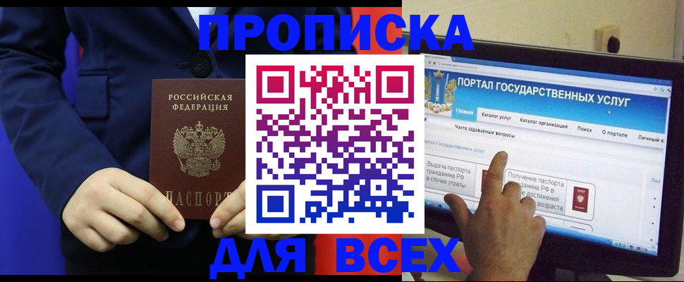 прописка законно в Слободской