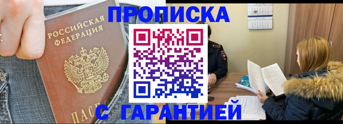 прописка 2025 в Слободской